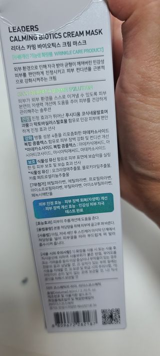 리더스코스메틱 리더스 카밍 바이오틱스 크림 마스크 — 5점을 준 리뷰어가 2021년 8월 올린 사용 사진