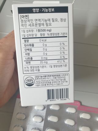 [푸름웰니스] 프리미엄 아연 (500mgX120정) — 5점을 준 리뷰어가 2022년 4월 올린 사용 사진