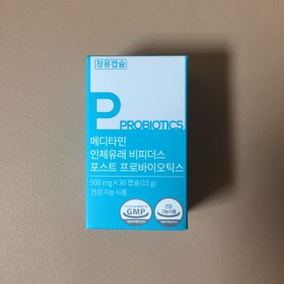 메디타민 인체유래 비피더스 포스트 프로바이오틱스 — 5점을 준 리뷰어가 2021년 4월 올린 사용 사진