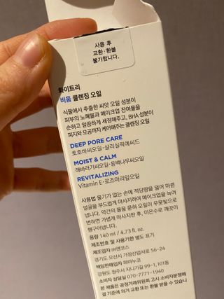 화이트리 비움 클렌징 오일 — 5점을 준 리뷰어가 2021년 1월 올린 사용 사진