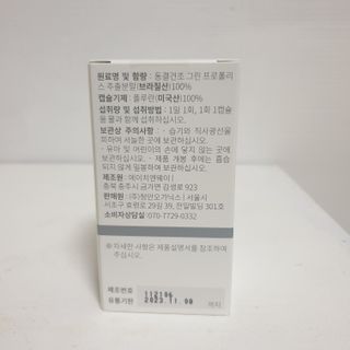 메디타민 원헌드레드 그린프로폴리스 — 5점을 준 리뷰어가 2021년 11월 올린 사용 사진