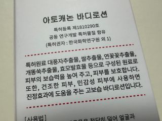 아토캐논(ATO CANNON) 아토캐논 고보습 바디로션 200ml — 4.5점을 준 리뷰어가 2022년 12월 올린 사용 사진