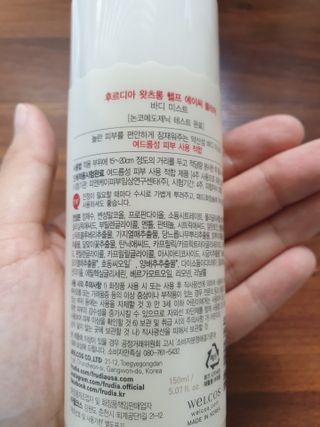 [후르디아] 등드름 잡는 바디 미스트 2개 세트 — 4.5점을 준 리뷰어가 2021년 6월 올린 사용 사진