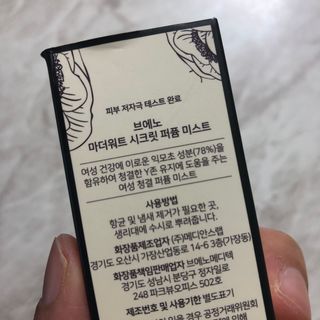 브에노 마더워트 시크릿 퍼퓸 미스트 — 4점을 준 리뷰어가 2021년 6월 올린 사용 사진