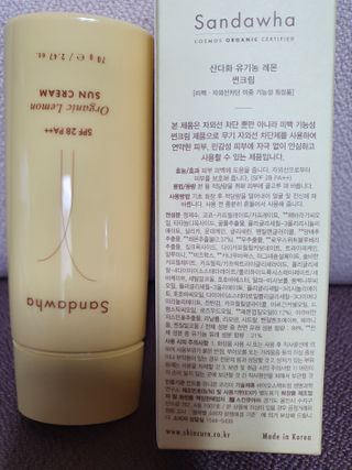스킨큐어 산다화 유기농 레몬썬크림 — 5점을 준 리뷰어가 2021년 7월 올린 사용 사진