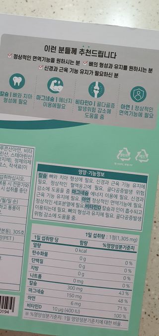 서울약사신협 네이처픽_칼슘마그네슘비타민D_1,305mg x 120캡슐 — 5점을 준 리뷰어가 2021년 9월 올린 사용 사진