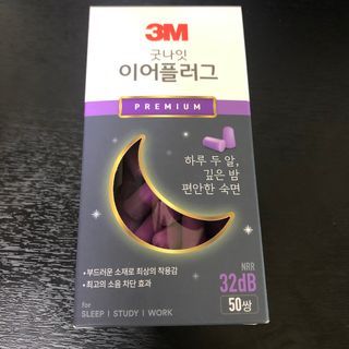 3M 소음방지 수면 귀마개 굿나잇 이어플러그 오렌지/퍼플 50쌍 — 5점을 준 리뷰어가 2023년 7월 올린 사용 사진