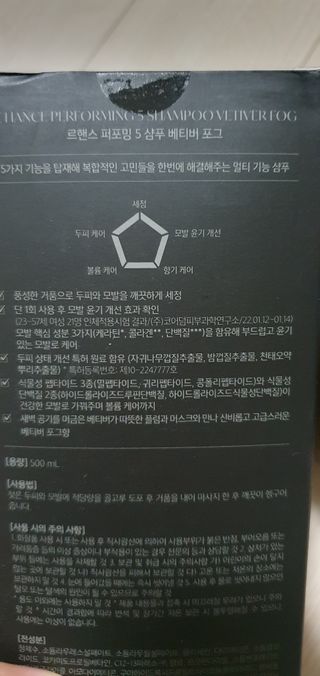 르핸스 퍼포밍 5 샴푸 비반트 포렛/베티버 포그 — 5점을 준 리뷰어가 2022년 12월 올린 사용 사진
