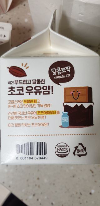 빙그레 우유얌 초코 / 우유얌 딸기 — 5점을 준 리뷰어가 2021년 4월 올린 사용 사진