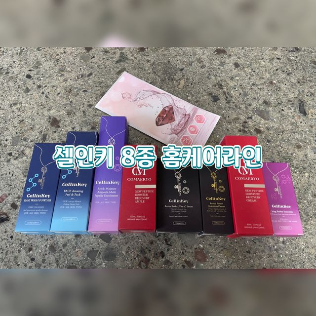 ★셀인키 8종 홈케어라인★  [신부관리템]부산해운대,강남,제주도 등 전국 병원,피부샵 입점중 리뷰 사진