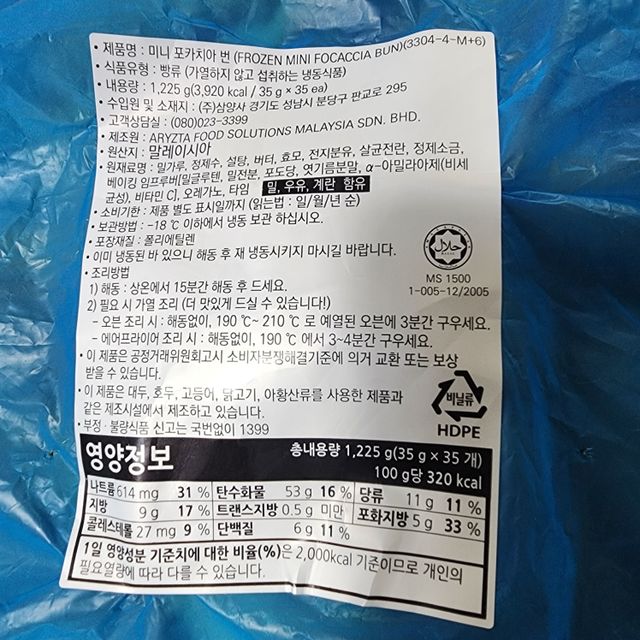 미니 포카치아 번 리뷰 사진