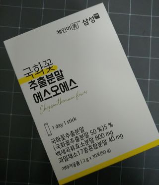 체인미 국화꽃 추출분말 에스오에스 곡류효소 과일채소 17종 혼합 분말 스틱 — 4.5점을 준 리뷰어가 2021년 11월 올린 사용 사진