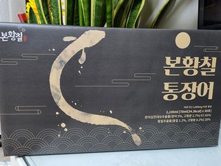 [비린내 완벽제거] 본황칠 통장어 국내산 장어즙 아르기닌 2800mg 장어즙효능 기력보강 — 5점을 준 리뷰어가 2022년 7월 올린 사용 사진