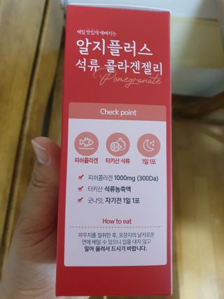 함초록 Rg+ 석류콜라겐젤리 — 5점을 준 리뷰어가 2021년 4월 올린 사용 사진