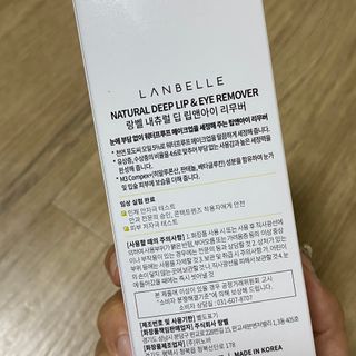 랑벨 내츄럴 딥 립앤아이 리무버 210ml — 4.5점을 준 리뷰어가 2022년 6월 올린 사용 사진