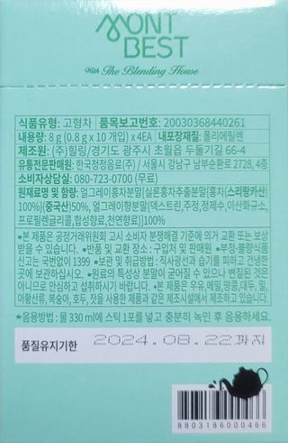 몽베스트 위드더 블랜딩 하우스 _ 얼그레이 블랙티 — 5점을 준 리뷰어가 2023년 1월 올린 사용 사진