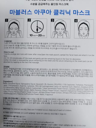 닥터마시멜로 닥터마스멜로 마블러스 아쿠아 클리닉 마스크 — 5점을 준 리뷰어가 2021년 2월 올린 사용 사진