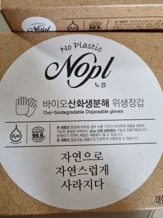 노플(NOPL) 노플 친환경 바이오 산화 생분해  항균 일회용 위생 비닐장갑 100매 + 지퍼백 소형, 대형 — 5점을 준 리뷰어가 2021년 9월 올린 사용 사진