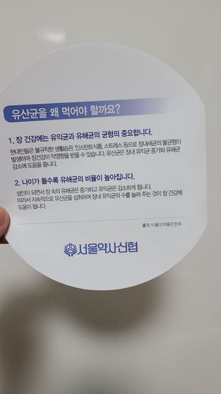 서울약사신협_프로바이오생유산균_2.5G x 100포 — 5점을 준 리뷰어가 2021년 3월 올린 사용 사진