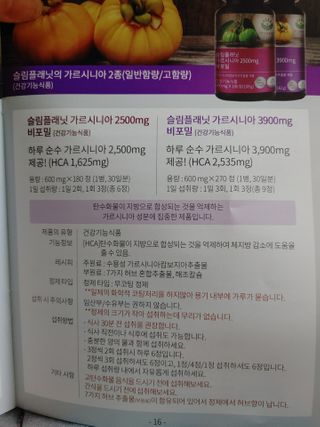 슬림플래닛 가르시니아 3900mg — 5점을 준 리뷰어가 2021년 3월 올린 사용 사진