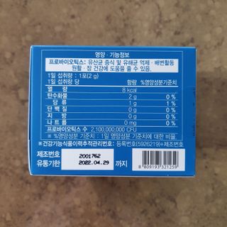 메이준뉴트리 모유유래 유산균 장좋아 2gx30포 — 4.5점을 준 리뷰어가 2021년 4월 올린 사용 사진