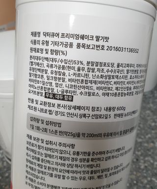 뉴트리션팩토리 닥터큐어 프리미엄쉐이크 다이어트쉐이크 — 5점을 준 리뷰어가 2021년 10월 올린 사용 사진