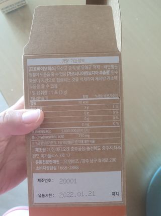웰리카 다이어트 프로바이오틱스 — 5점을 준 리뷰어가 2021년 1월 올린 사용 사진