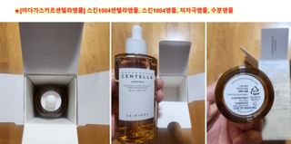 [스킨1004] 마다가스카르 센텔라 앰플 100ml — 5점을 준 리뷰어가 2024년 5월 올린 사용 사진
