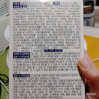 메이준뉴트리 더블액션 프리바이오틱스 플러스+ — 5점을 준 리뷰어가 2021년 5월 올린 사용 사진