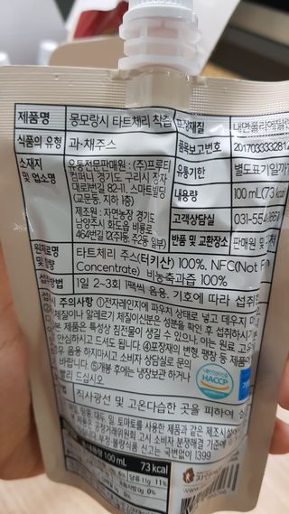 자연에온 몽모랑시 타트체리 착즙 100mL 10개입 2BOX — 4점을 준 리뷰어가 2021년 1월 올린 사용 사진