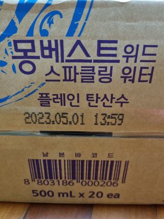 몽베스트 Montbest with Sparkling water Plain 20병 — 4점을 준 리뷰어가 2022년 5월 올린 사용 사진