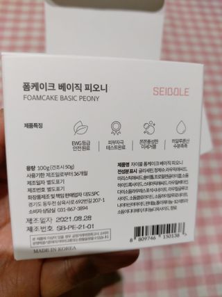 자이블 폼케이크 베이직 바질/피오니 — 4점을 준 리뷰어가 2021년 12월 올린 사용 사진