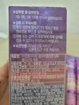 엘리샤코이 아임얼라이브 콤부차 콜라겐 506 스틱젤리 석류 — 5점을 준 리뷰어가 2021년 7월 올린 사용 사진