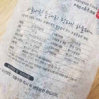 [오늘바스켓] 용대리 손질하늘태 130g — 5점을 준 리뷰어가 2021년 6월 올린 사용 사진