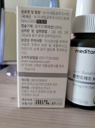 메디타민 원헌드레드 NAG — 5점을 준 리뷰어가 2021년 10월 올린 사용 사진