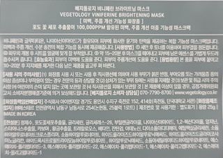 베지톨로지 비니페린 브라이트닝 마스크 (10매입) — 5점을 준 리뷰어가 2022년 8월 올린 사용 사진