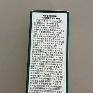레츄얼 베르디올 더 리바이탈라이징 세럼 — 5점을 준 리뷰어가 2022년 5월 올린 사용 사진
