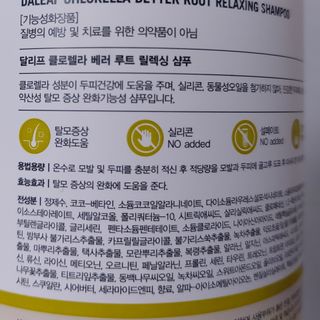 달리프 클로렐라 베러 루트 릴렉싱 샴푸 500ml — 5점을 준 리뷰어가 2021년 1월 올린 사용 사진