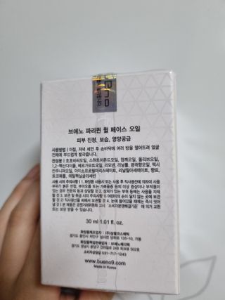 브에노 파리퀸 윌 페이스 오일 — 3.5점을 준 리뷰어가 2021년 6월 올린 사용 사진