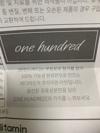 메디타민 원헌드레드 NAG — 4.5점을 준 리뷰어가 2021년 3월 올린 사용 사진