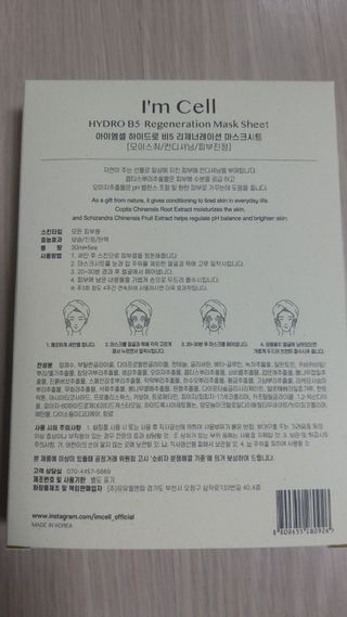아이엠셀 하이드로 B5 리제너레이션 마스크시트 — 5점을 준 리뷰어가 2021년 4월 올린 사용 사진
