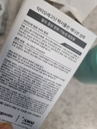 (주)닥터오레고닌 닥터오레고닌 탁시폴린 에디션 샴푸 — 4.5점을 준 리뷰어가 2023년 7월 올린 사용 사진