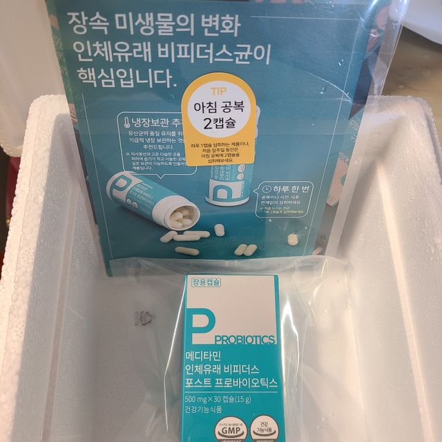 메디타민 인체유래 비피더스 포스트 프로바이오틱스 리뷰 사진