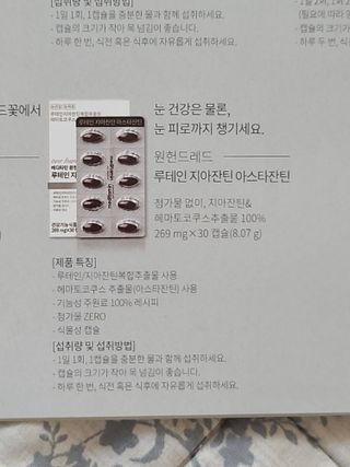 메디타민 루테인 지아잔틴 아스타잔틴 — 5점을 준 리뷰어가 2021년 11월 올린 사용 사진