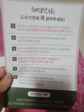 [해림맛김] 들기름에 구운 바삭바삭 김 4종 세트 + 1종 랜덤발송 총5개입 — 5점을 준 리뷰어가 2021년 2월 올린 사용 사진