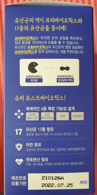 메이준뉴트리 슈퍼 포스트바이오틱스 — 5점을 준 리뷰어가 2021년 3월 올린 사용 사진