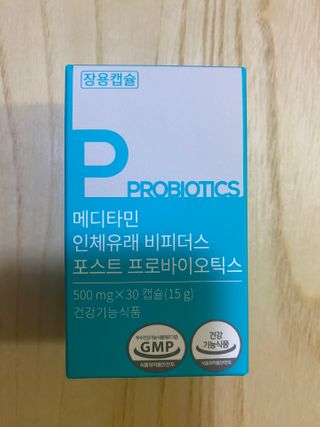 메디타민 인체유래 비피더스 포스트 프로바이오틱스 — 5점을 준 리뷰어가 2021년 1월 올린 사용 사진
