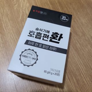 [푸름웰니스] 부아메라 프로폴리스 도라지 호흡편환 20포 — 4점을 준 리뷰어가 2021년 12월 올린 사용 사진