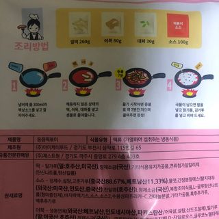응큼떡볶이 — 5점을 준 리뷰어가 2021년 3월 올린 사용 사진