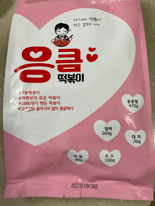 응큼떡볶이 리뷰 사진